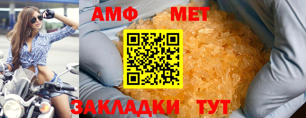 АМФ Розовый  Вход с VPN  Амфетамин  Удомля 