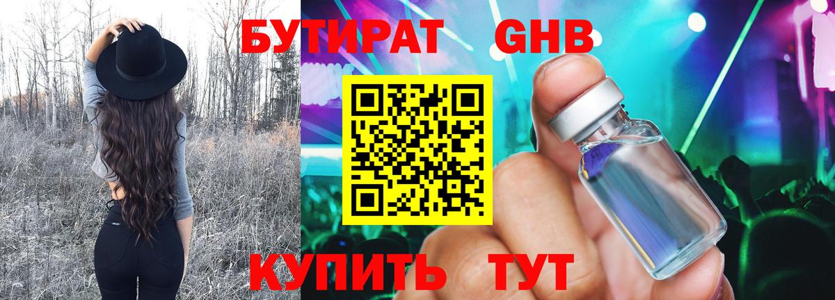 Удомля  БУТИРАТ бутик  Бутират  Вход с VPN 