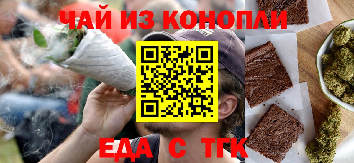 Удомля  Еда ТГК конопля  Вход с VPN 