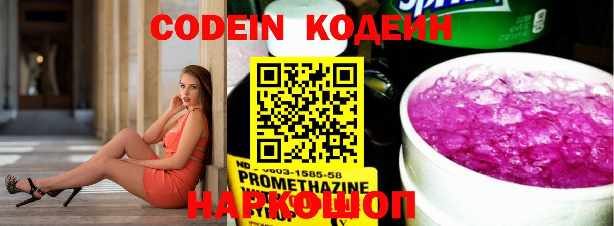 Codein Purple Drank Удомля