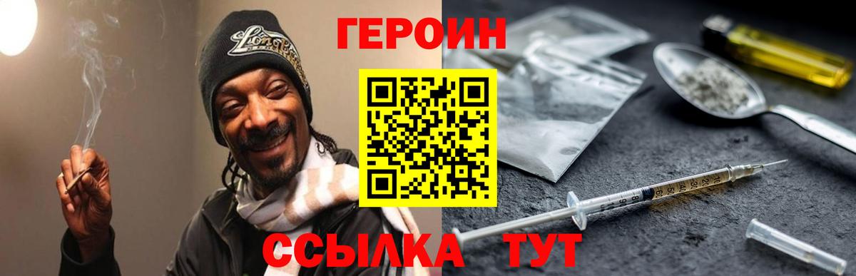 ГЕРОИН Удомля