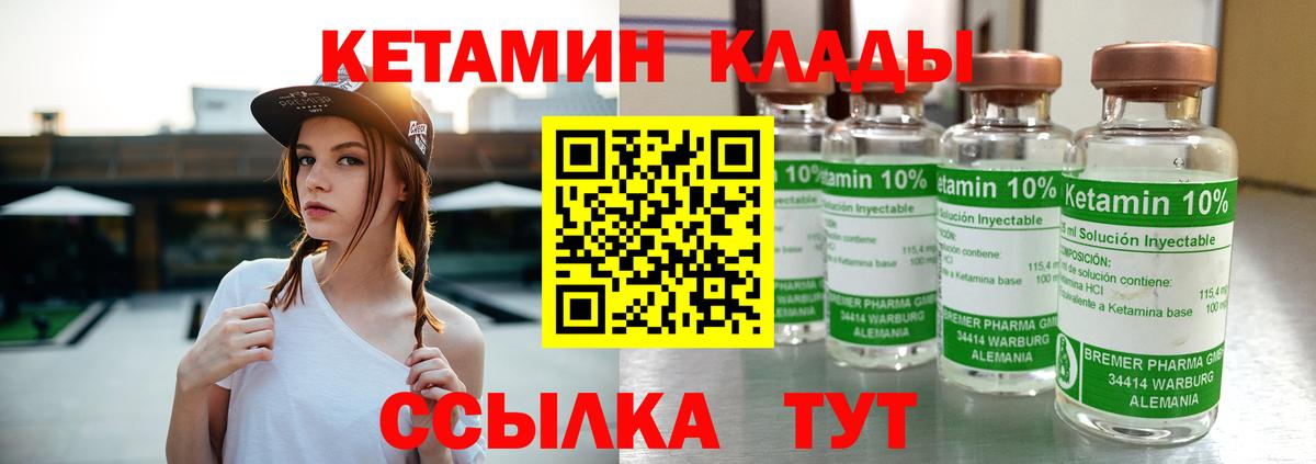 КЕТАМИН VHQ  Вход с VPN  Удомля 