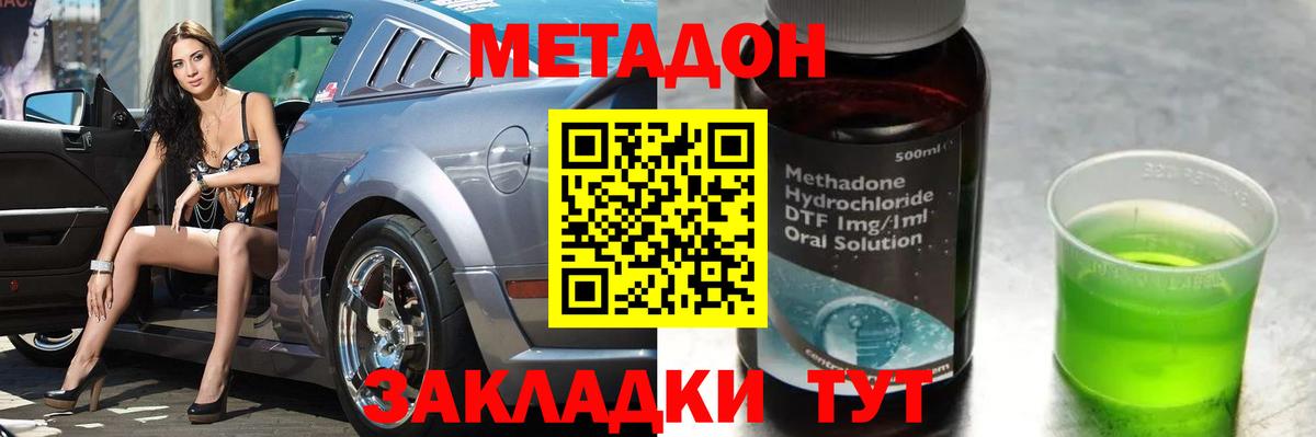 Метадон VHQ  МЕТАДОН мёд  Удомля  Вход с VPN 